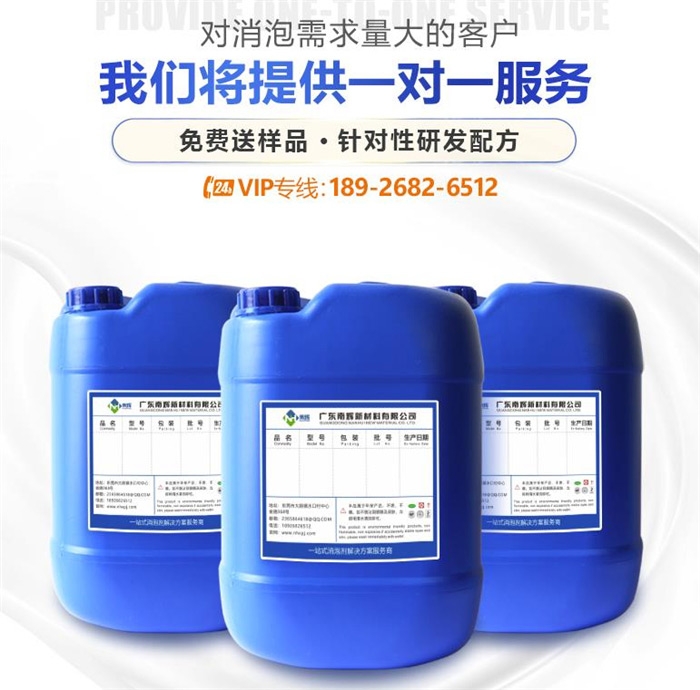 （圖：南輝消泡劑優(yōu)勢(shì)）