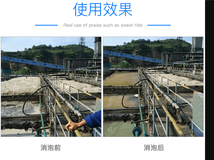 （圖：廢水處理消泡劑使用前后對(duì)比）