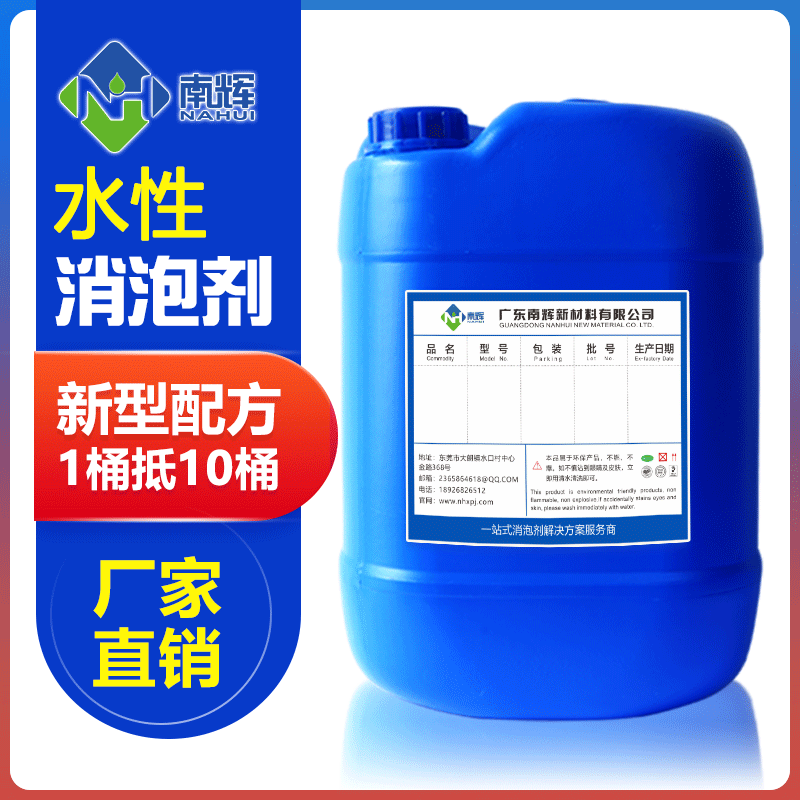 （圖：南輝水消泡劑）