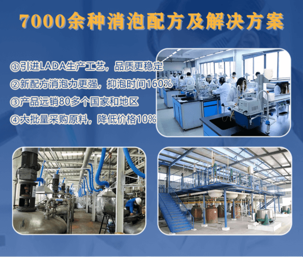 (圖:生產(chǎn)消泡劑廠家定制消泡劑)