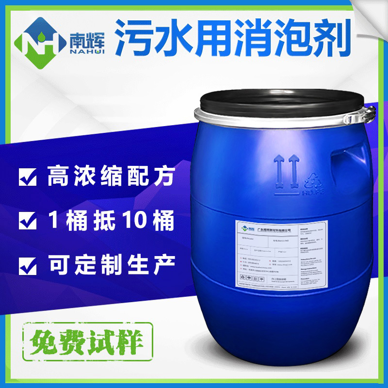 （圖：南輝水處理消泡劑應(yīng)用）