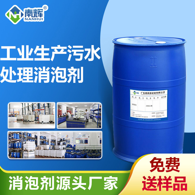 工業(yè)生產污水處理消泡劑