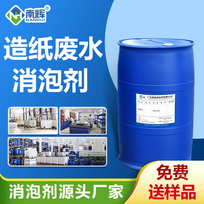 造紙廢水消泡劑
