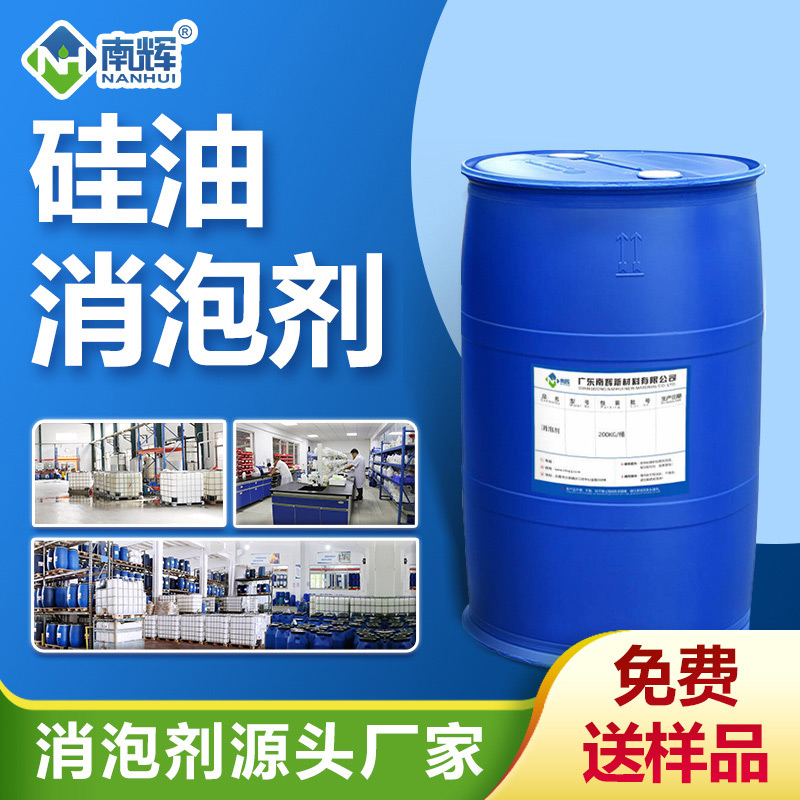 硅油消泡劑