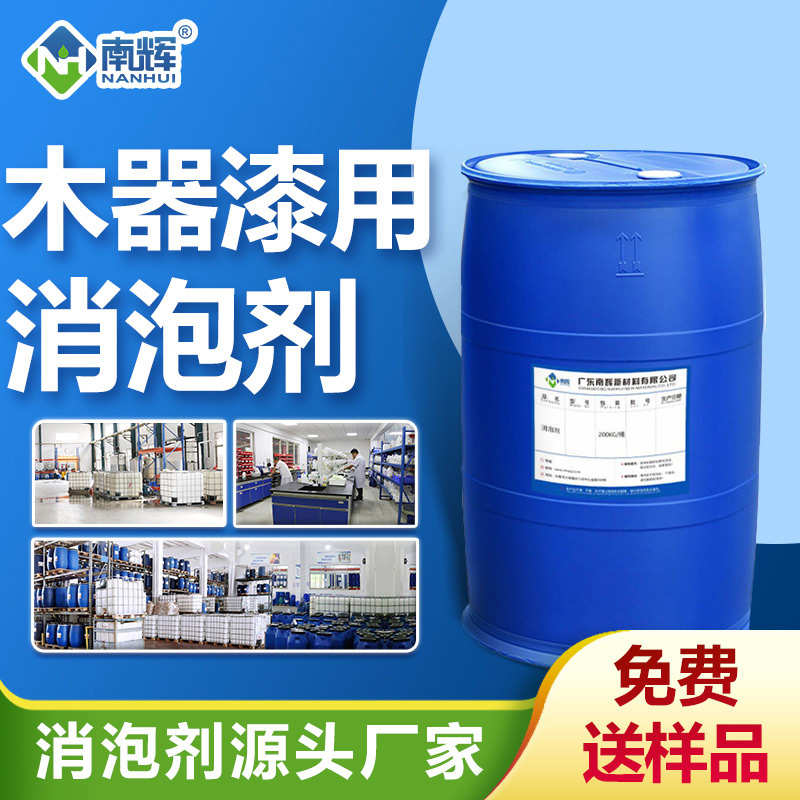 木器漆消泡劑