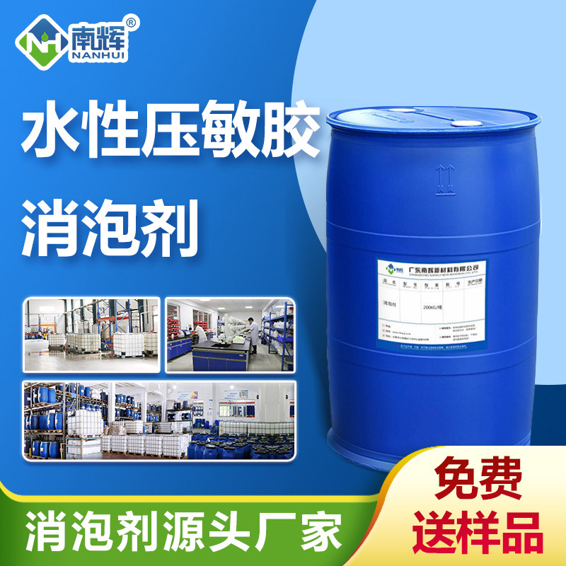水性壓敏膠消泡劑