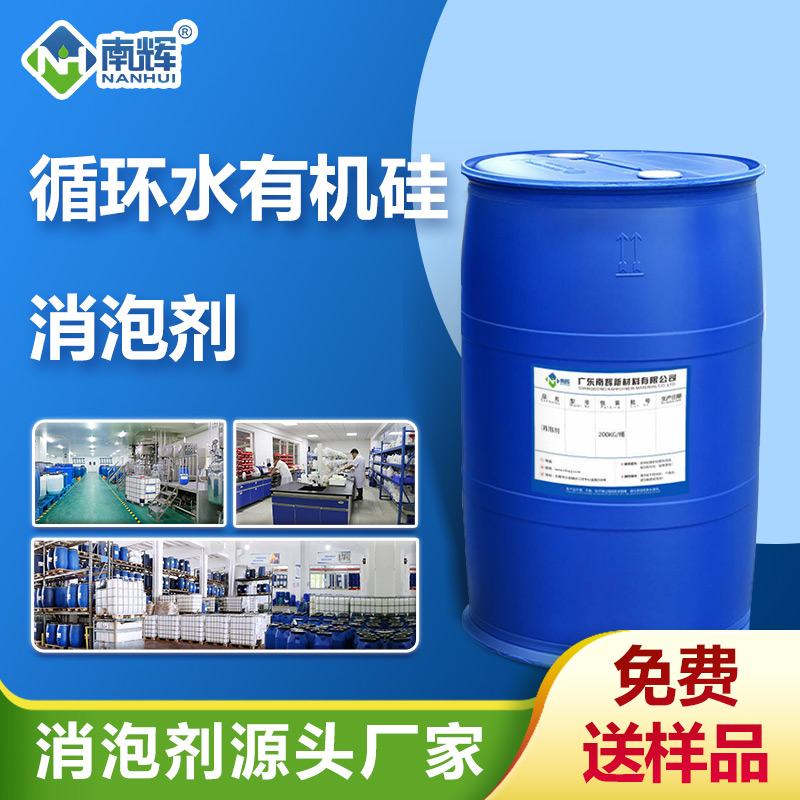 （循環(huán)水有機硅消泡劑產(chǎn)品圖展示）