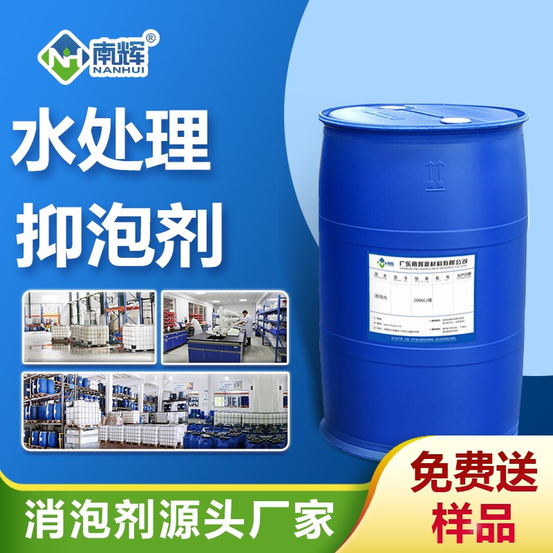 水處理抑泡劑